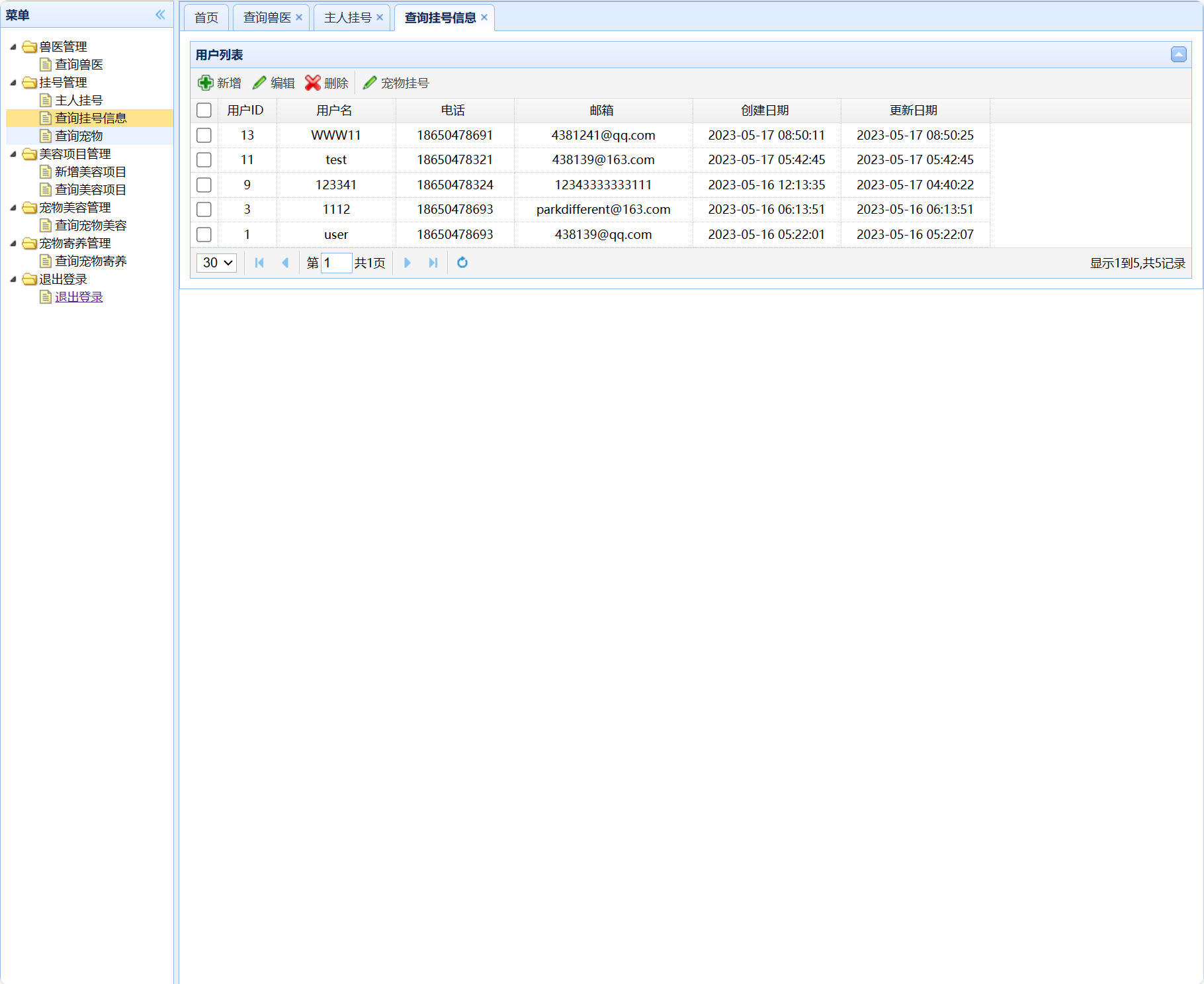基于SSM框架的宠物医院信息管理系统 - 挂号信息管理.png界面截图