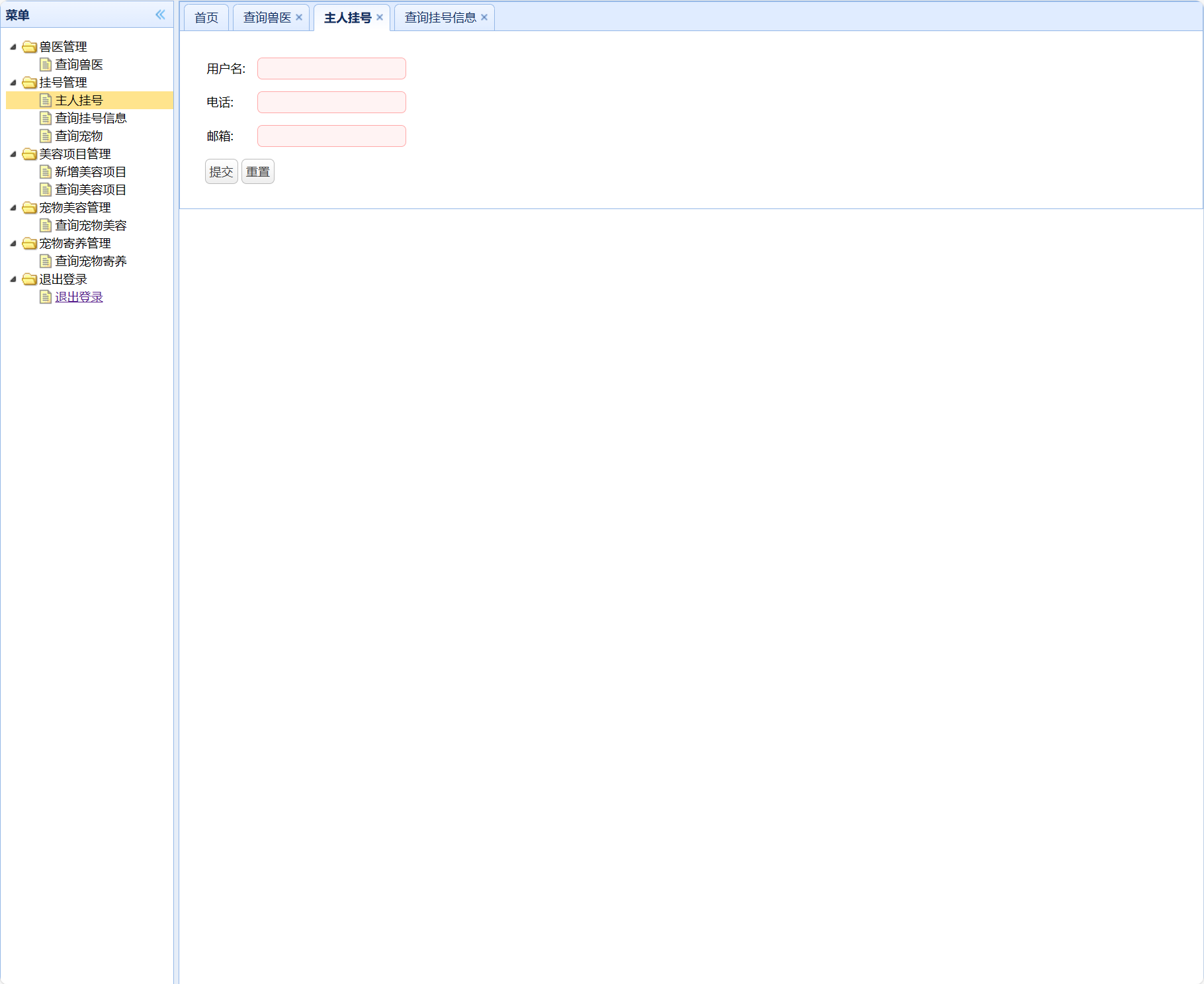 基于SSM框架的宠物医院信息管理系统 - 帮客户挂号.png界面截图