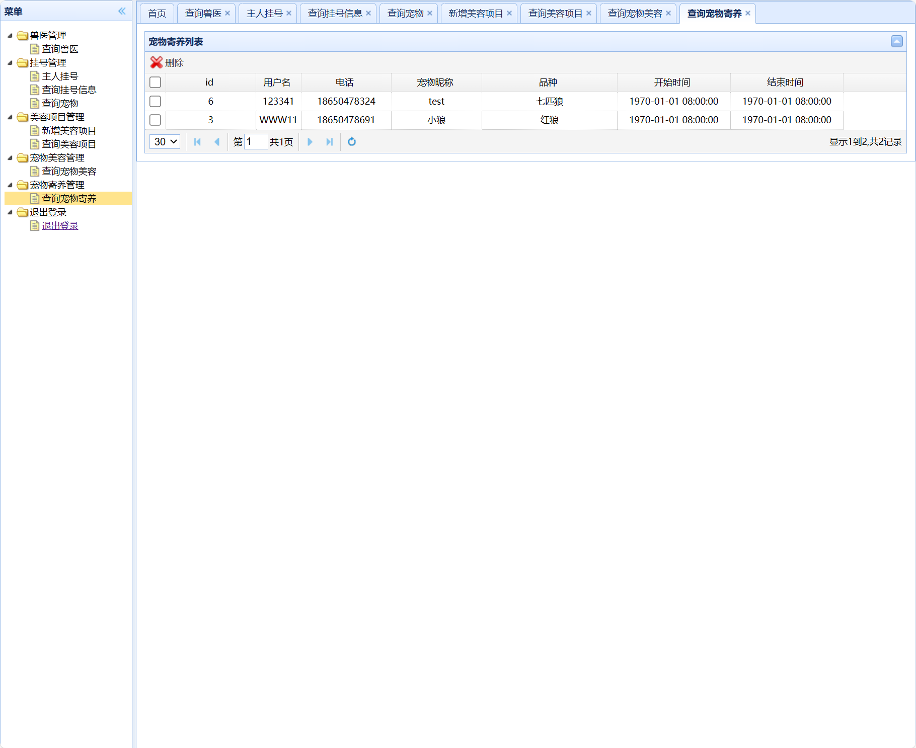 基于SSM框架的宠物医院信息管理系统 - 宠物寄养信息管理.png界面截图