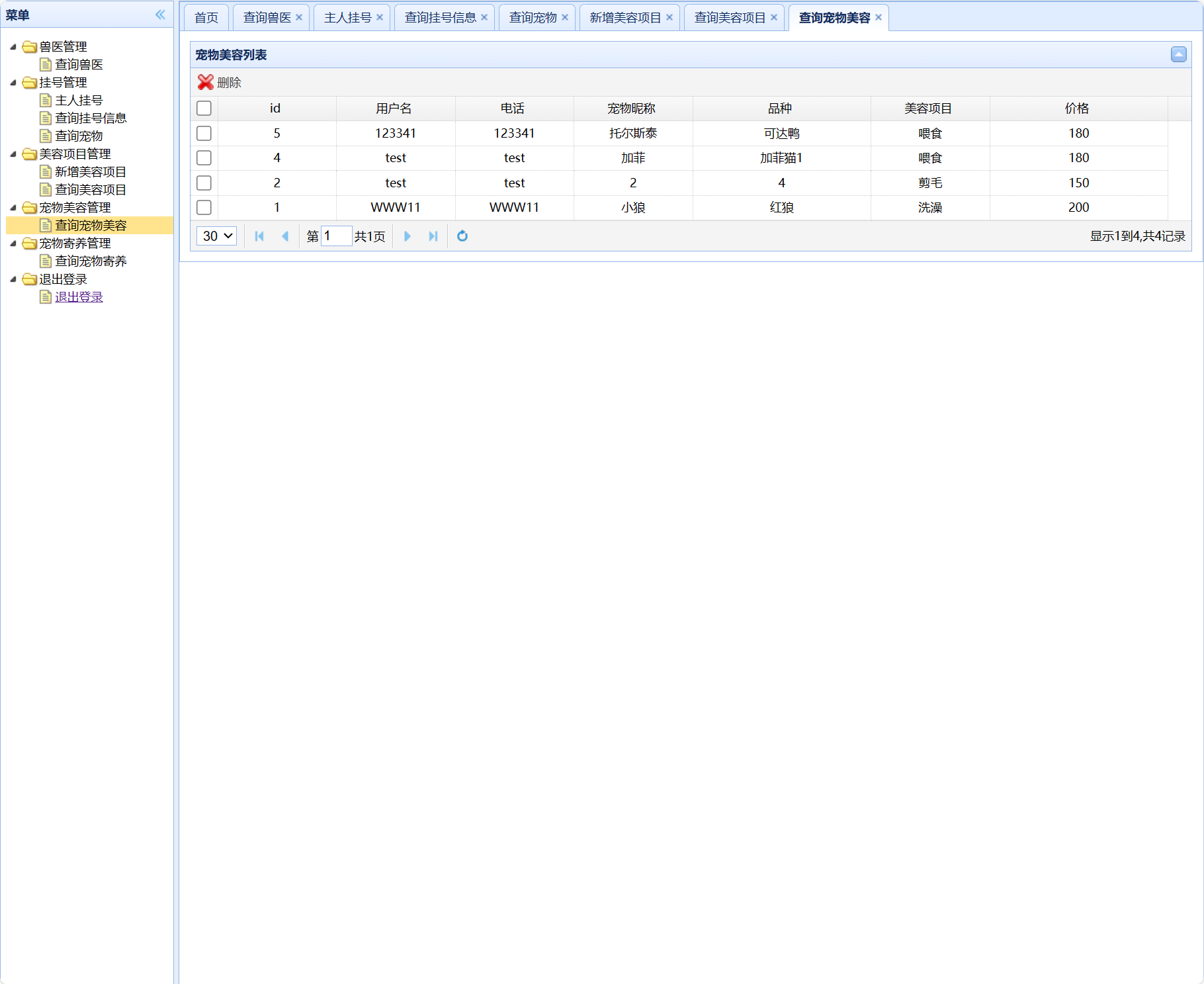基于SSM框架的宠物医院信息管理系统 - 宠物美容信息管理.png界面截图