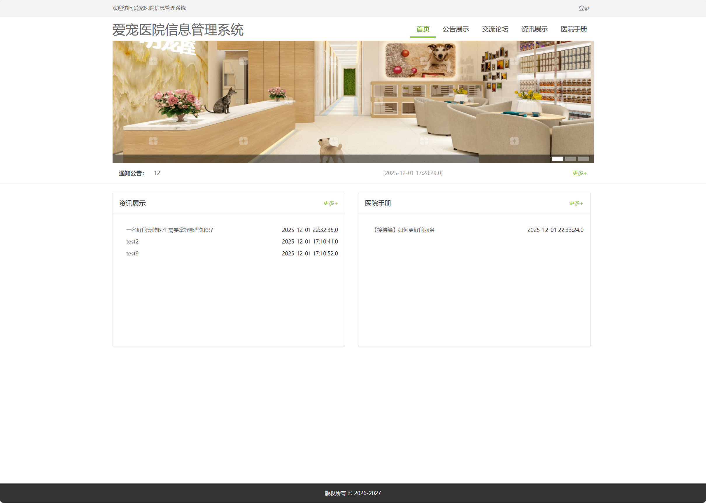 基于SSM框架的宠物医院综合管理系统 - 项目主图界面截图预览