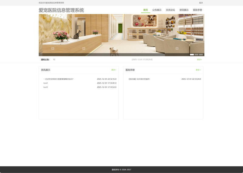 基于SSM框架的宠物医院综合管理系统 - 项目主图界面截图预览