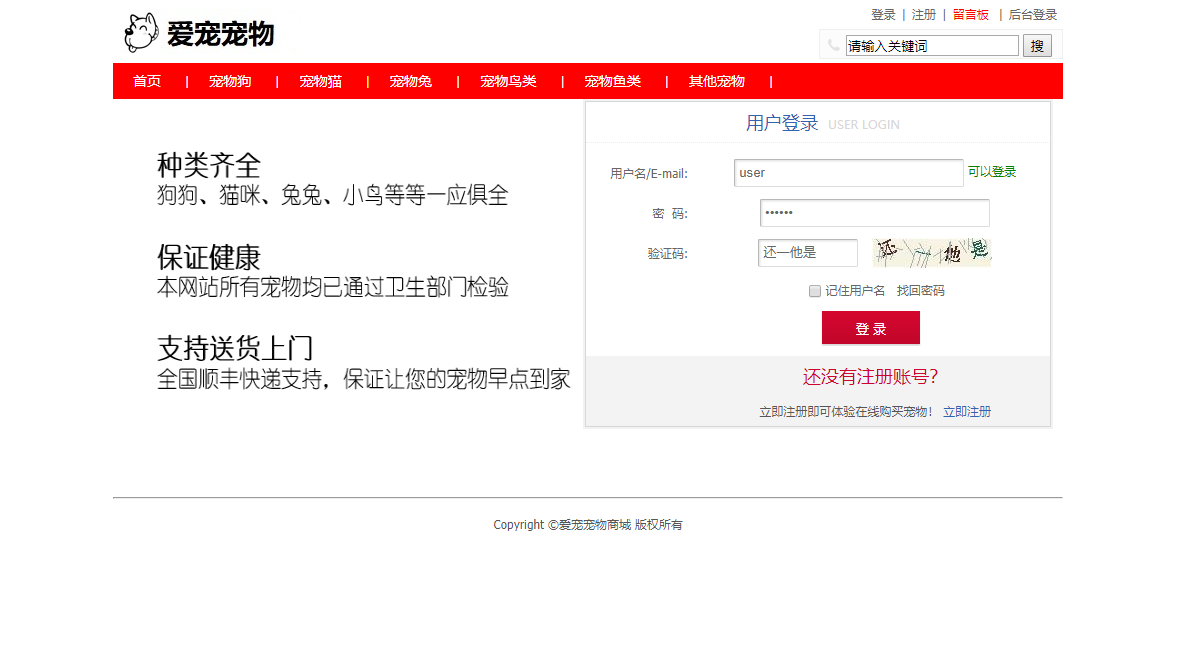 基于SSM框架的宠物商城及后台管理系统 - 项目主图界面截图预览