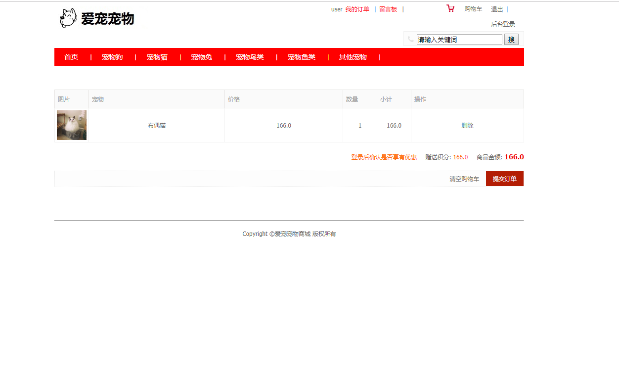 基于SSM框架的宠物商城及后台管理系统 - 加入购物车.png界面截图