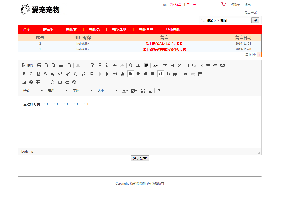 基于SSM框架的宠物商城及后台管理系统 - 缩略图 3
