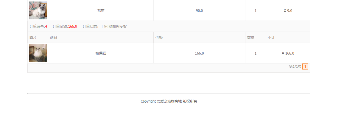 基于SSM框架的宠物商城及后台管理系统 - 查看订单详情.png界面截图