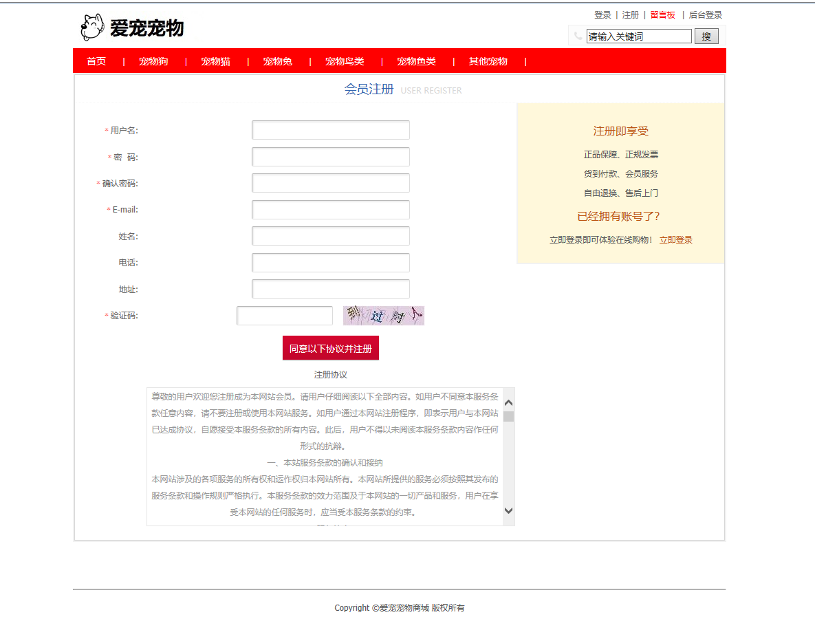 基于SSM框架的宠物商城及后台管理系统 - 会员注册.png界面截图