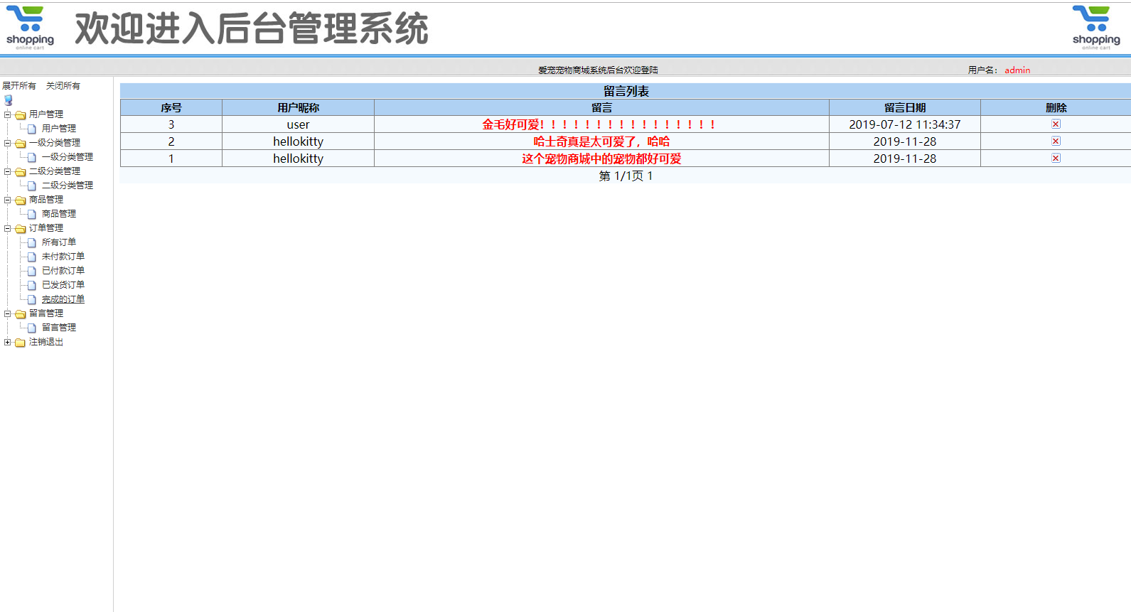 基于SSM框架的宠物商城及后台管理系统 - 缩略图 4