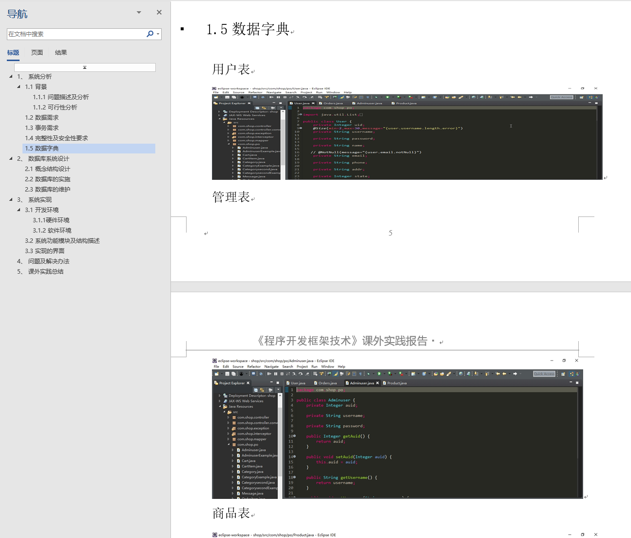 基于SSM框架的宠物商城及后台管理系统 - 数据字典.png界面截图