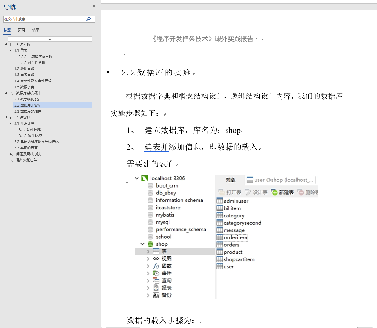 基于SSM框架的宠物商城及后台管理系统 - 数据库实施.png界面截图