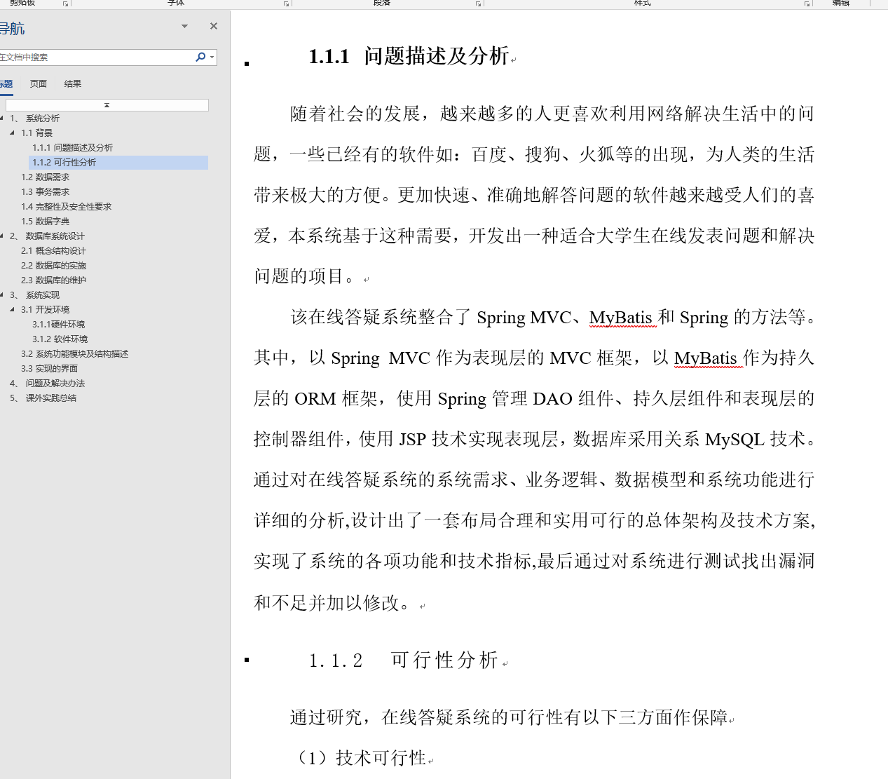 基于SSM框架的宠物商城及后台管理系统 - 问题描述背景.png界面截图