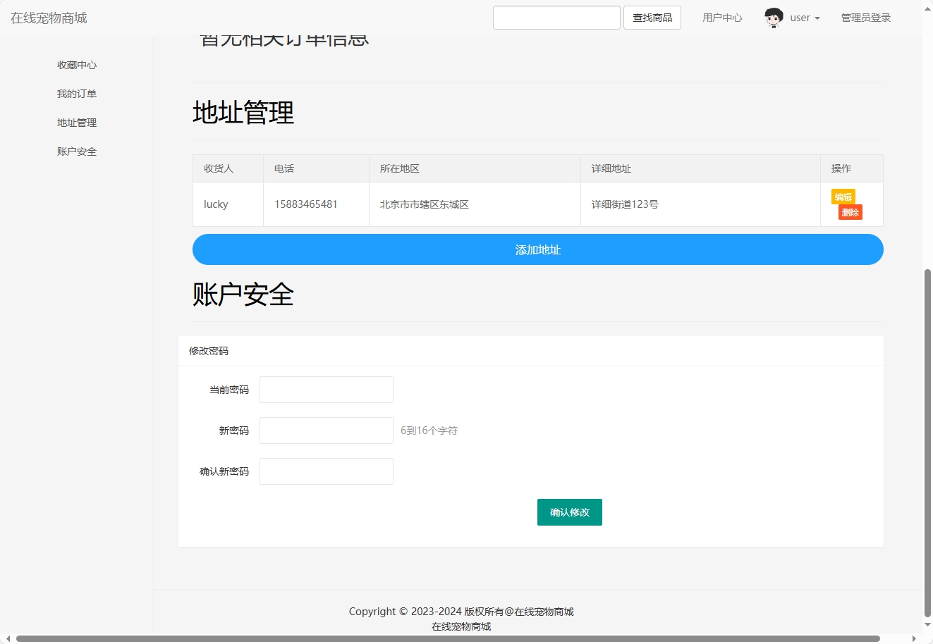 基于SSM框架的在线宠物商城销售系统 - 缩略图 4