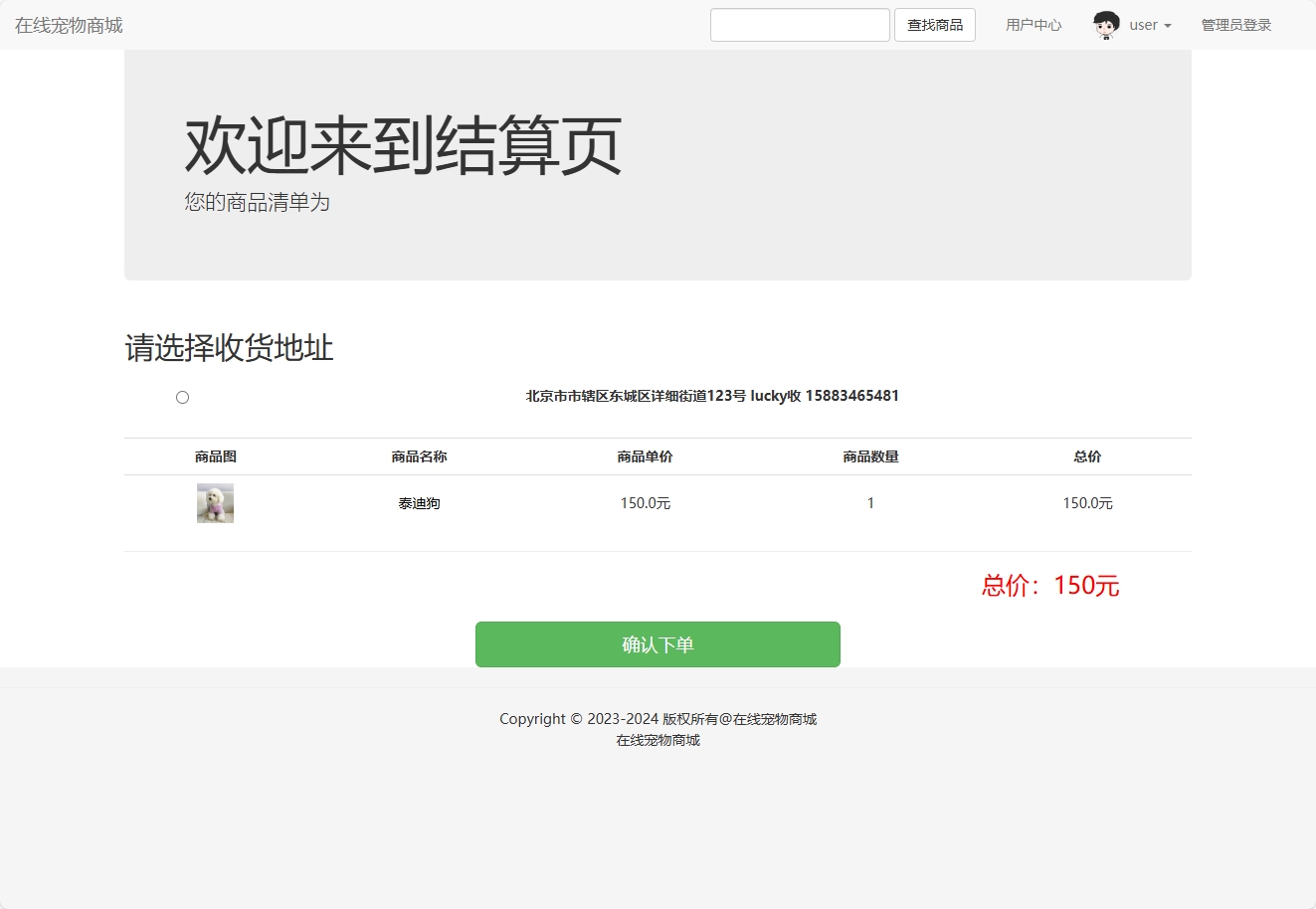 基于SSM框架的在线宠物商城销售系统 - 确认下单.png界面截图
