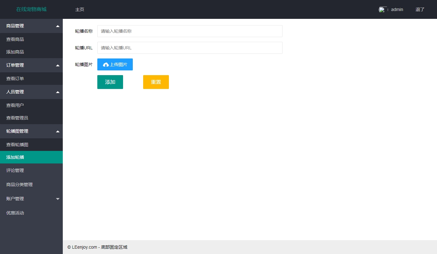 基于SSM框架的在线宠物商城销售系统 - 添加轮播图.png界面截图