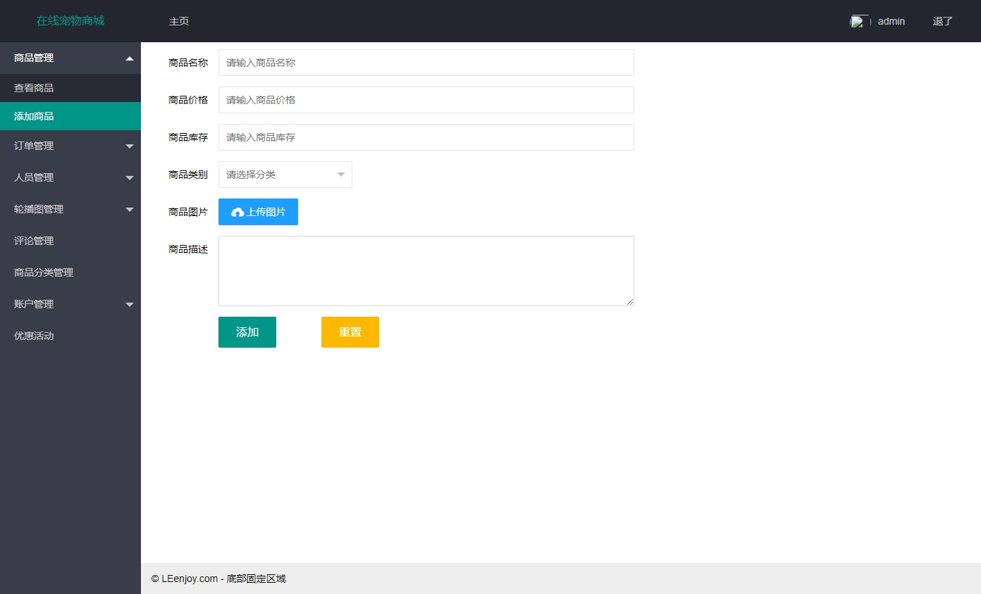 基于SSM框架的在线宠物商城销售系统 - 添加商品.png界面截图