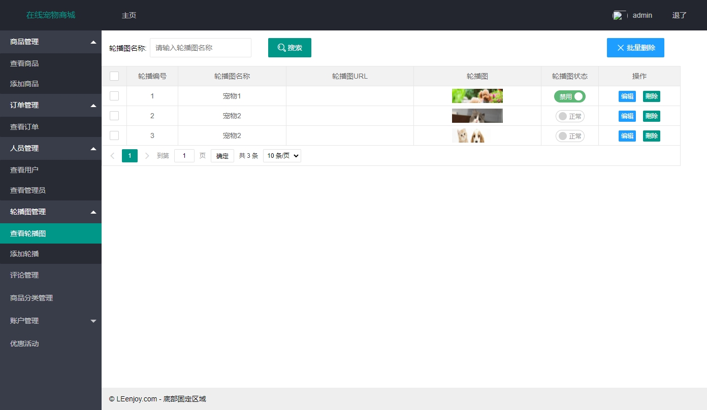 基于SSM框架的在线宠物商城销售系统 - 轮播图管理.png界面截图