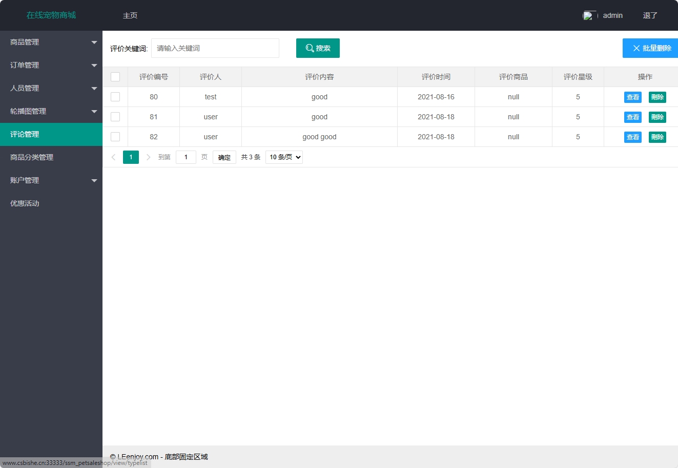 基于SSM框架的在线宠物商城销售系统 - 缩略图 3