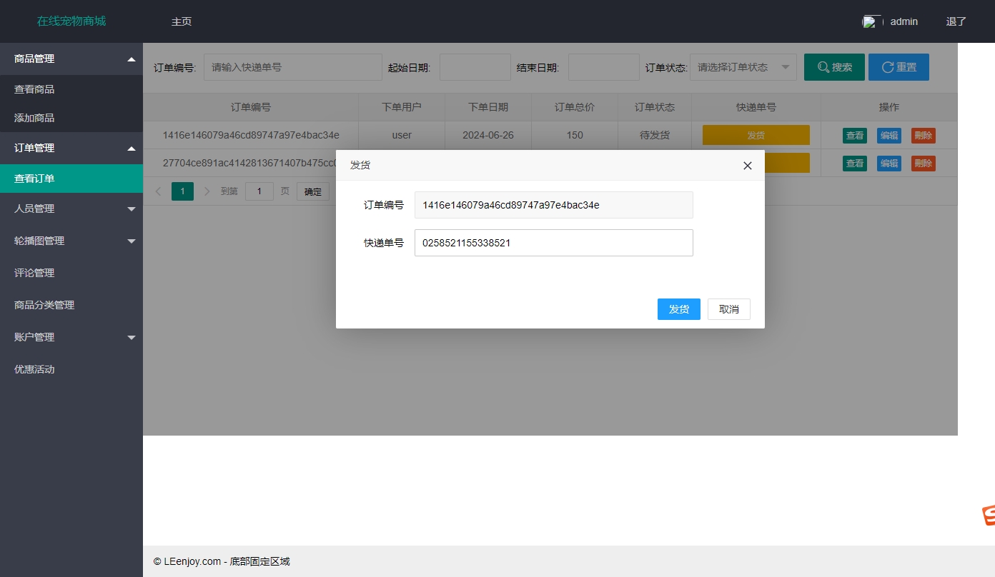 基于SSM框架的在线宠物商城销售系统 - 缩略图 2