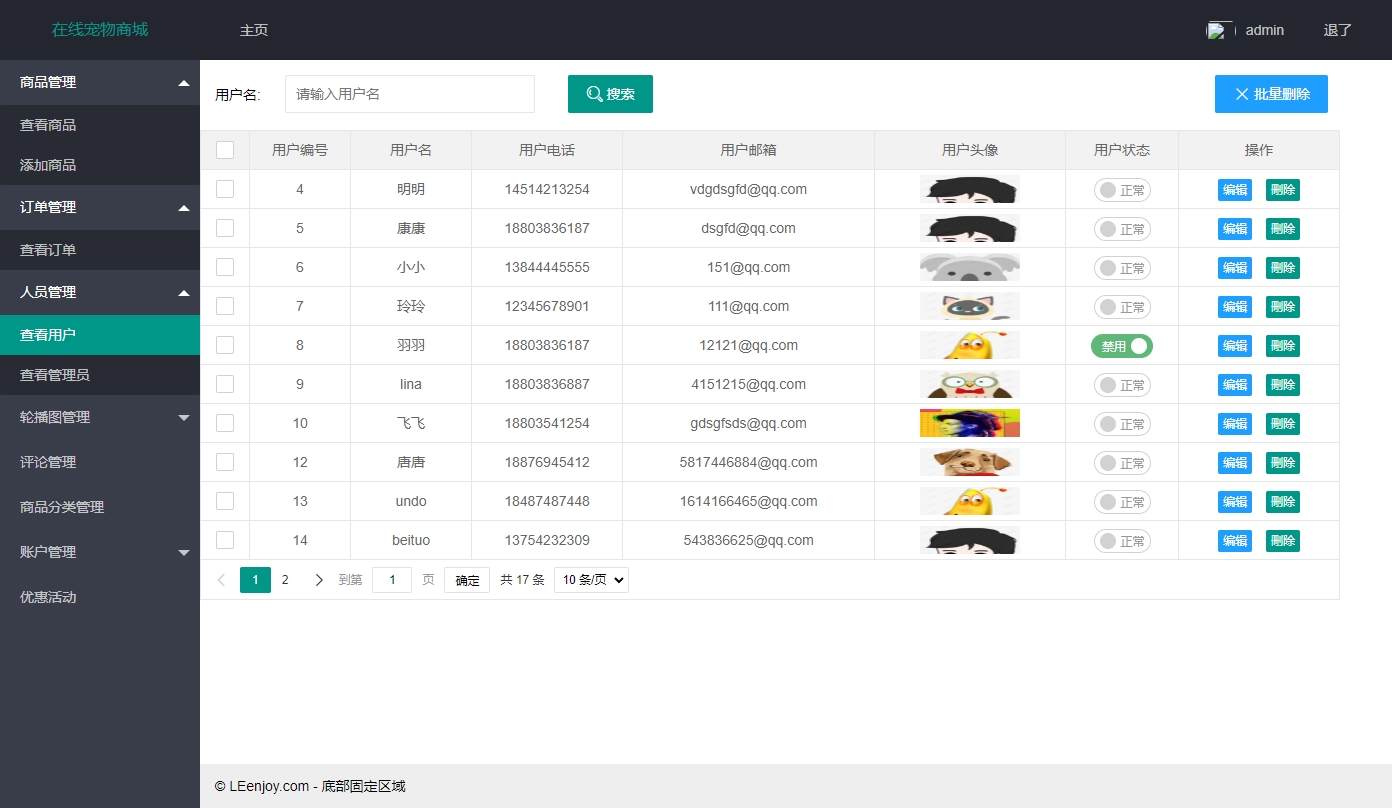 基于SSM框架的在线宠物商城销售系统 - 用户管理.png界面截图