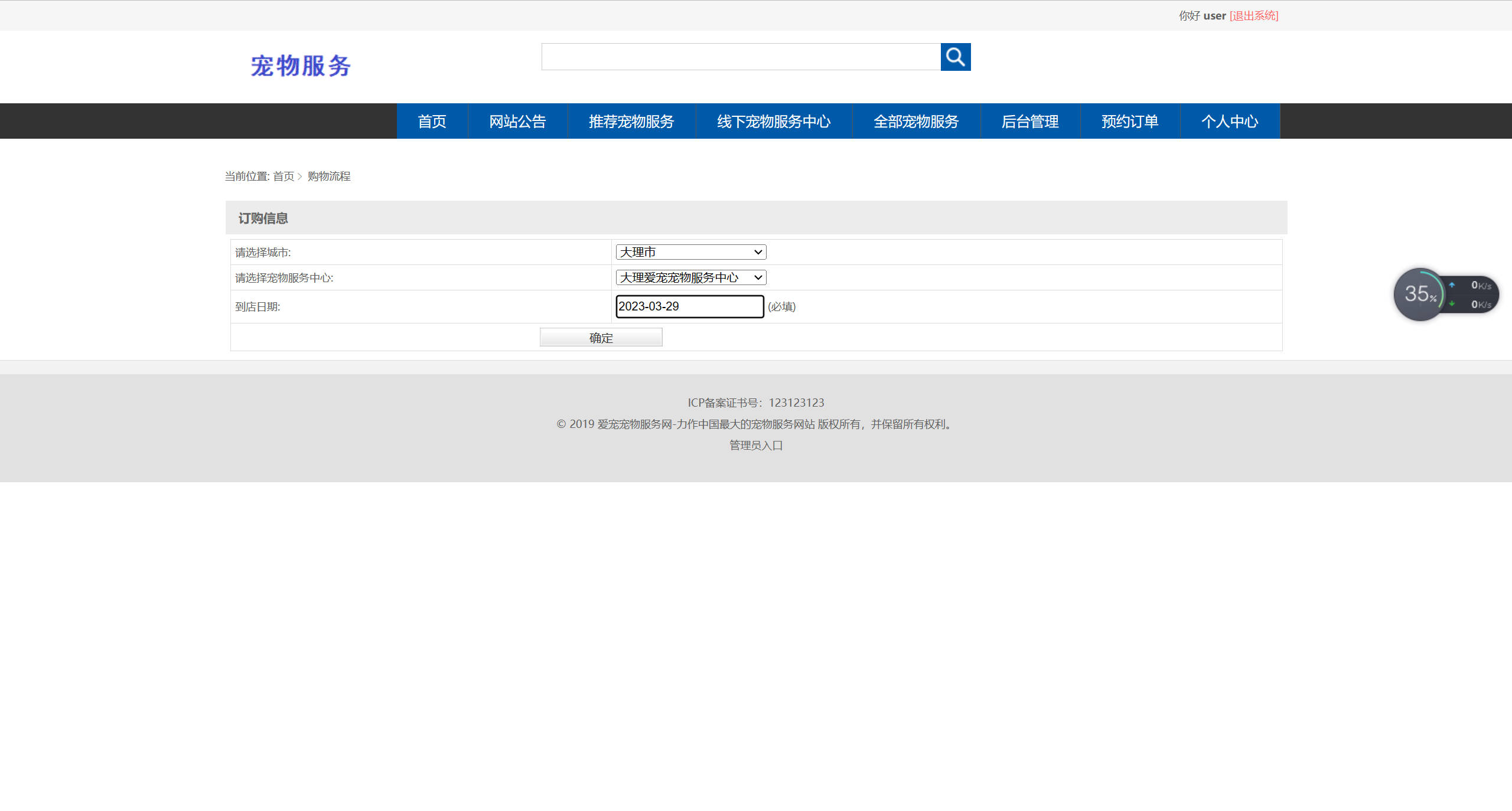 基于SSM框架的宠物医疗美容服务平台 - 提交订单.jpg界面截图