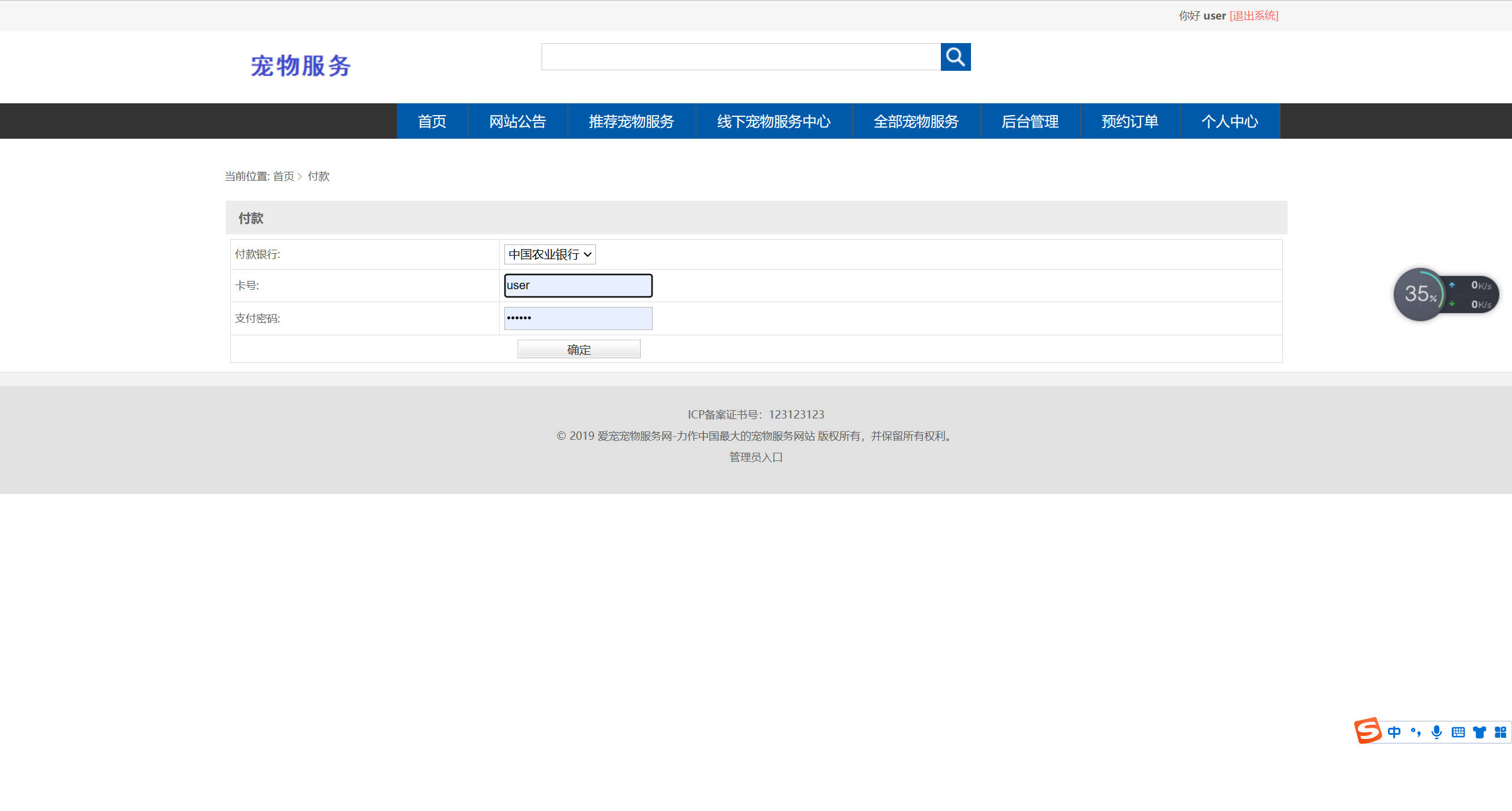 基于SSM框架的宠物医疗美容服务平台 - 提交支付.jpg界面截图