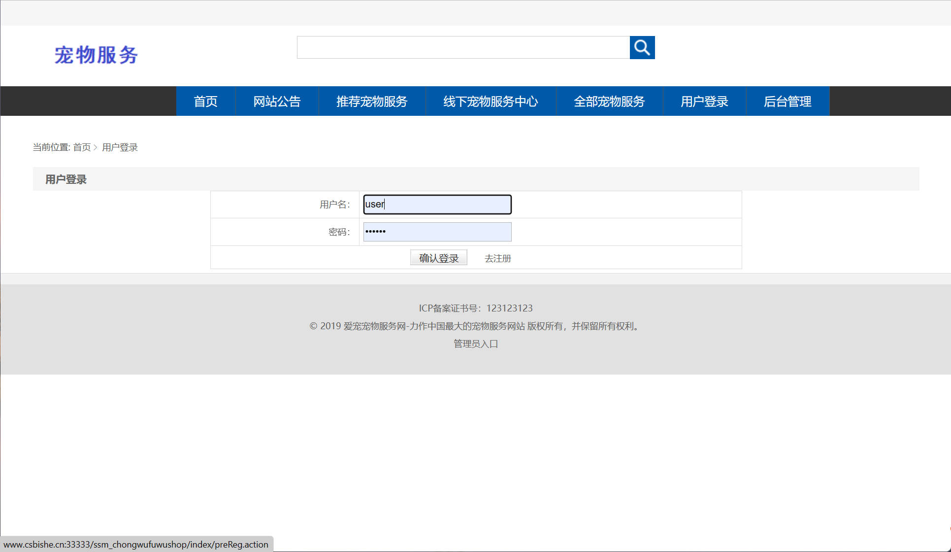 基于SSM框架的宠物医疗美容服务平台 - 用户登录.jpg界面截图
