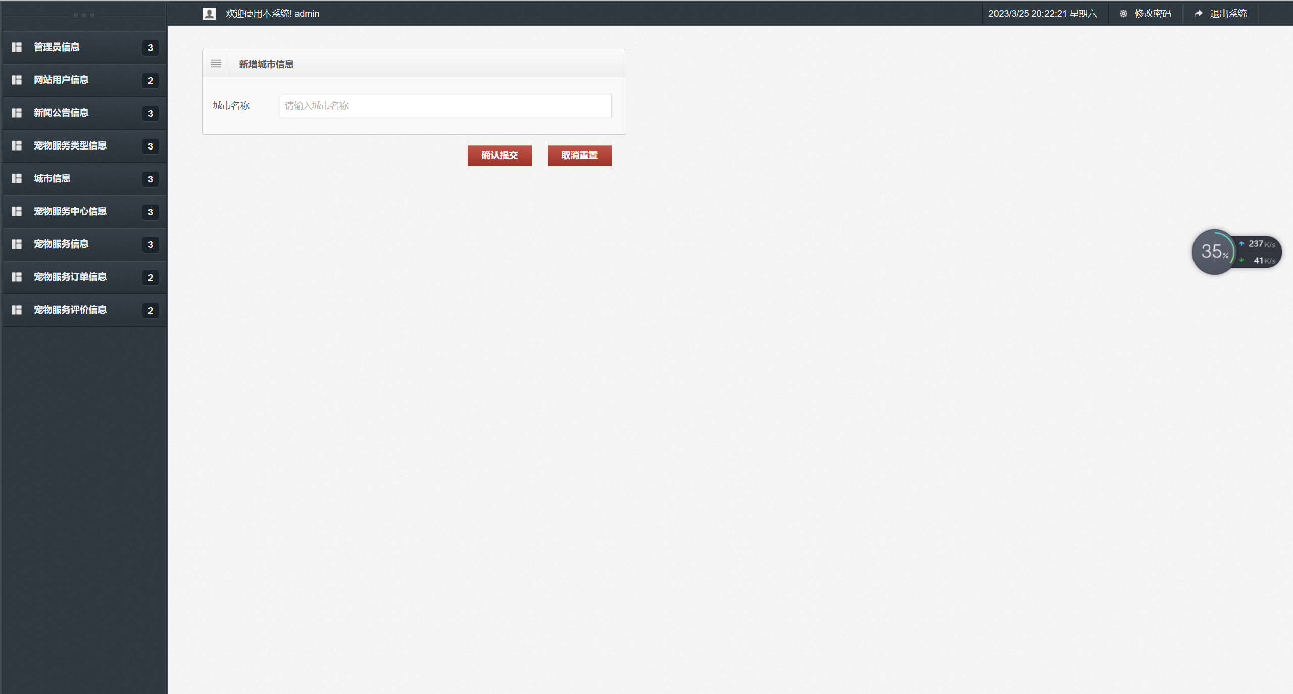 基于SSM框架的宠物医疗美容服务平台 - 新增城市信息.jpg界面截图