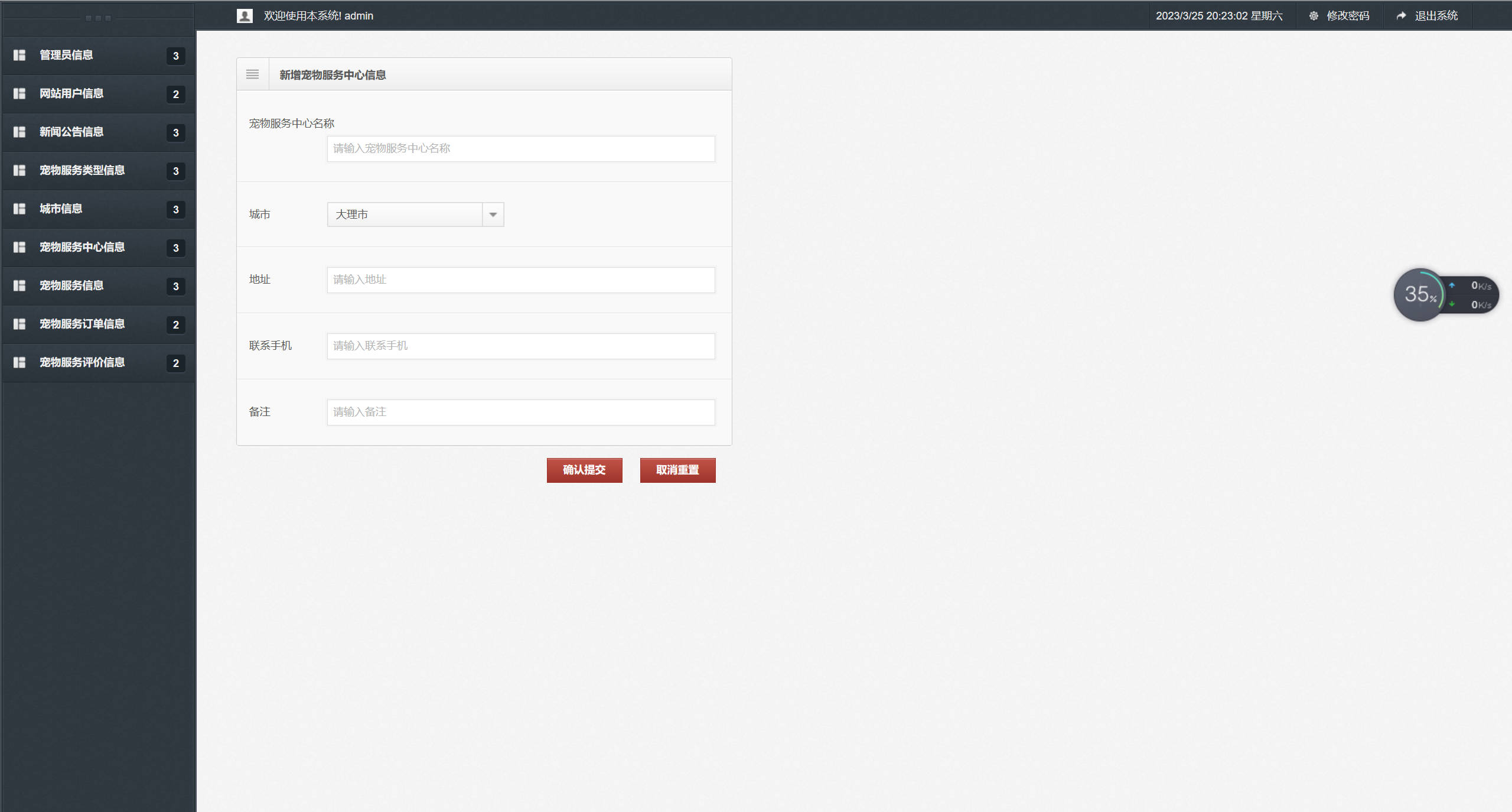 基于SSM框架的宠物医疗美容服务平台 - 新增宠物服务中心信息.jpg界面截图