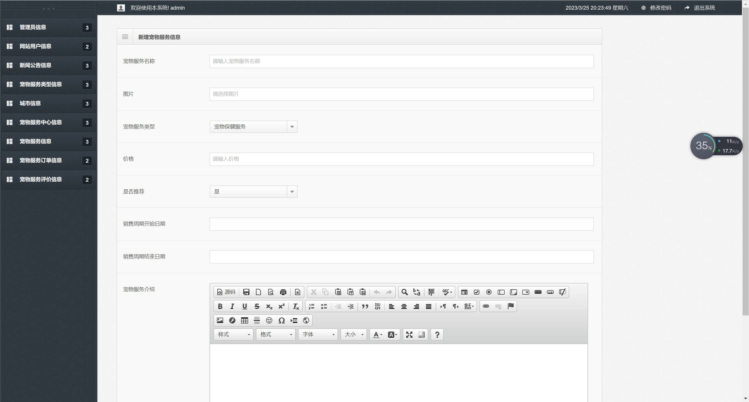 基于SSM框架的宠物医疗美容服务平台 - 新增宠物服务信息.jpg界面截图