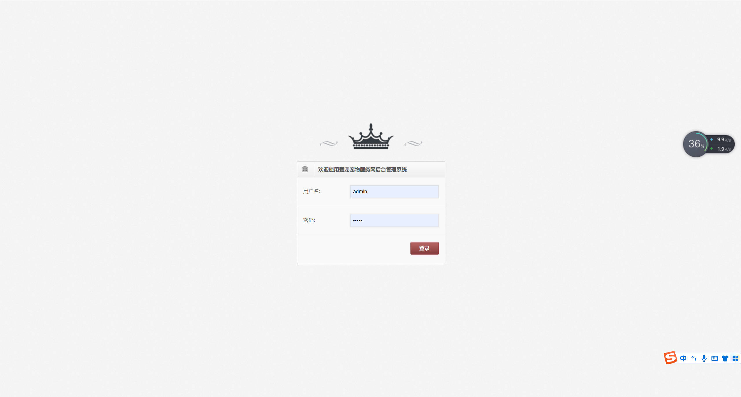 基于SSM框架的宠物医疗美容服务平台 - 管理员登录.jpg界面截图