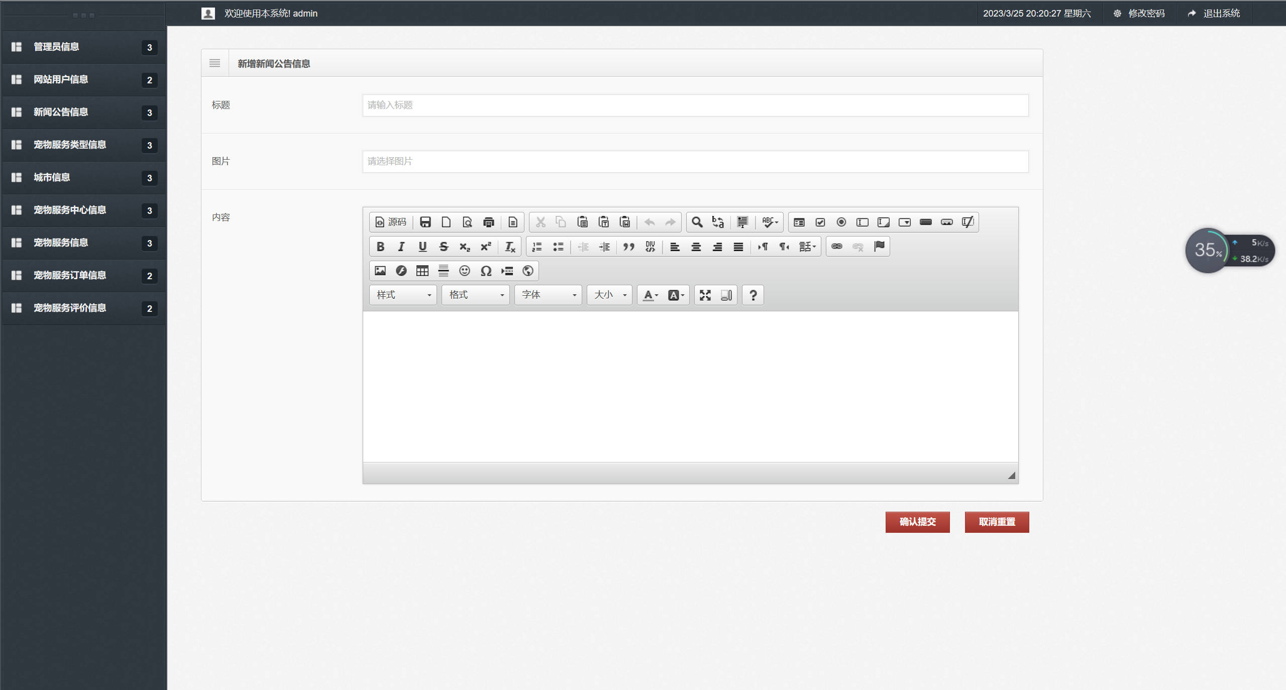 基于SSM框架的宠物医疗美容服务平台 - 新增新闻公告.jpg界面截图
