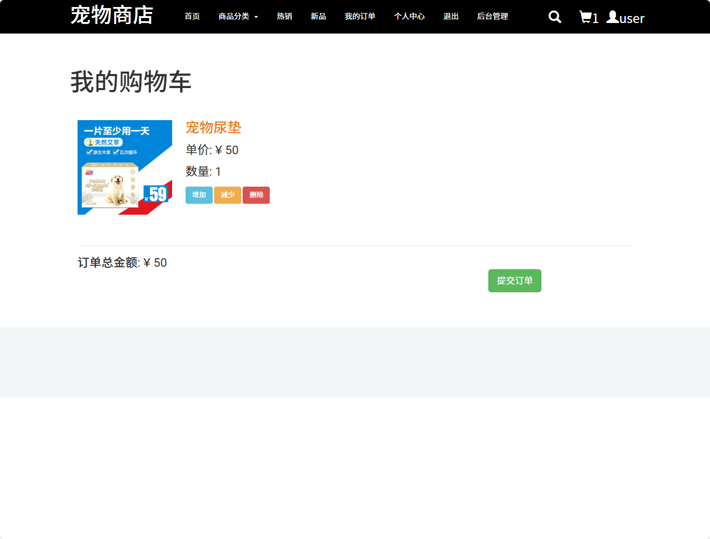 基于SSM框架的宠物在线商城销售系统 - 缩略图 4