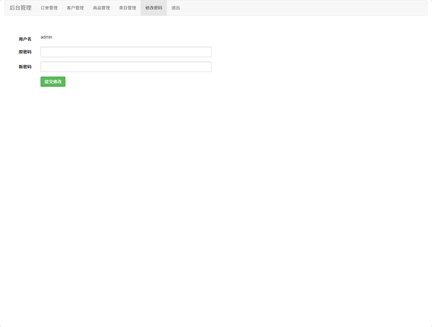 基于SSM框架的宠物在线商城销售系统 - 修改密码.png界面截图