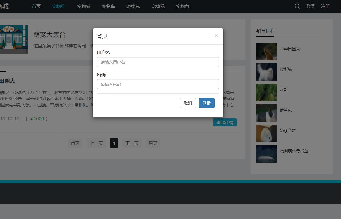 基于SSM框架的宠物在线销售平台 - 登录注册.jpg界面截图