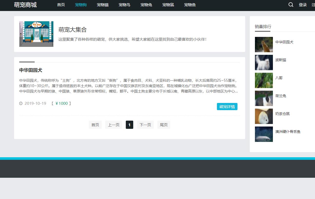基于SSM框架的宠物在线销售平台 - 按类别查看宠物.jpg界面截图