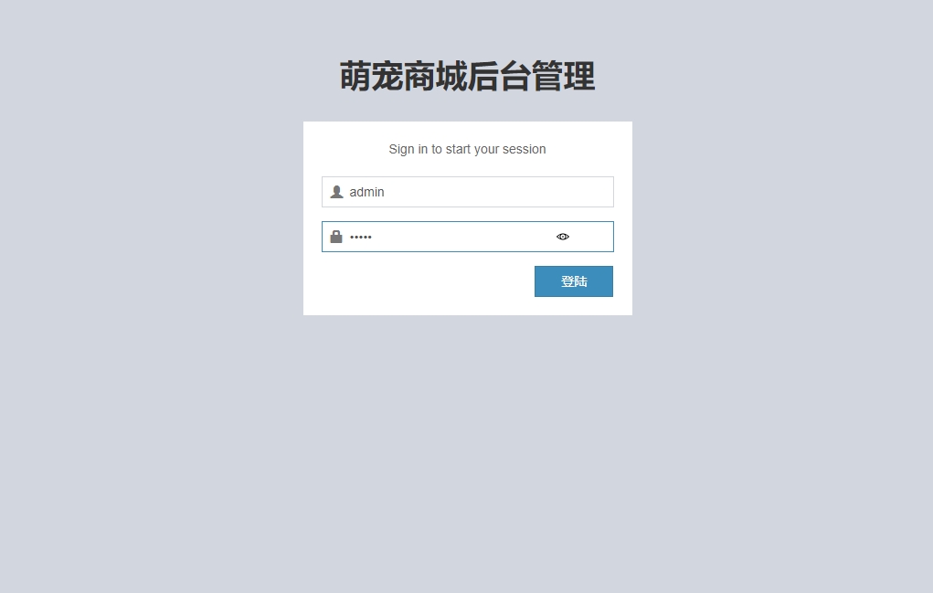 基于SSM框架的宠物在线销售平台 - 管理员登录.jpg界面截图