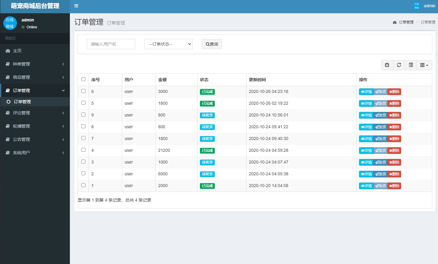 基于SSM框架的宠物在线销售平台 - 订单管理.jpg界面截图