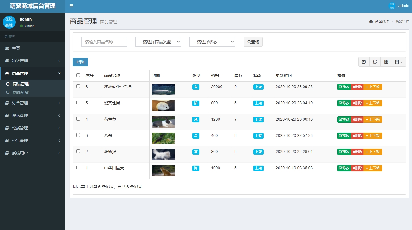 基于SSM框架的宠物在线销售平台 - 宠物管理.jpg界面截图