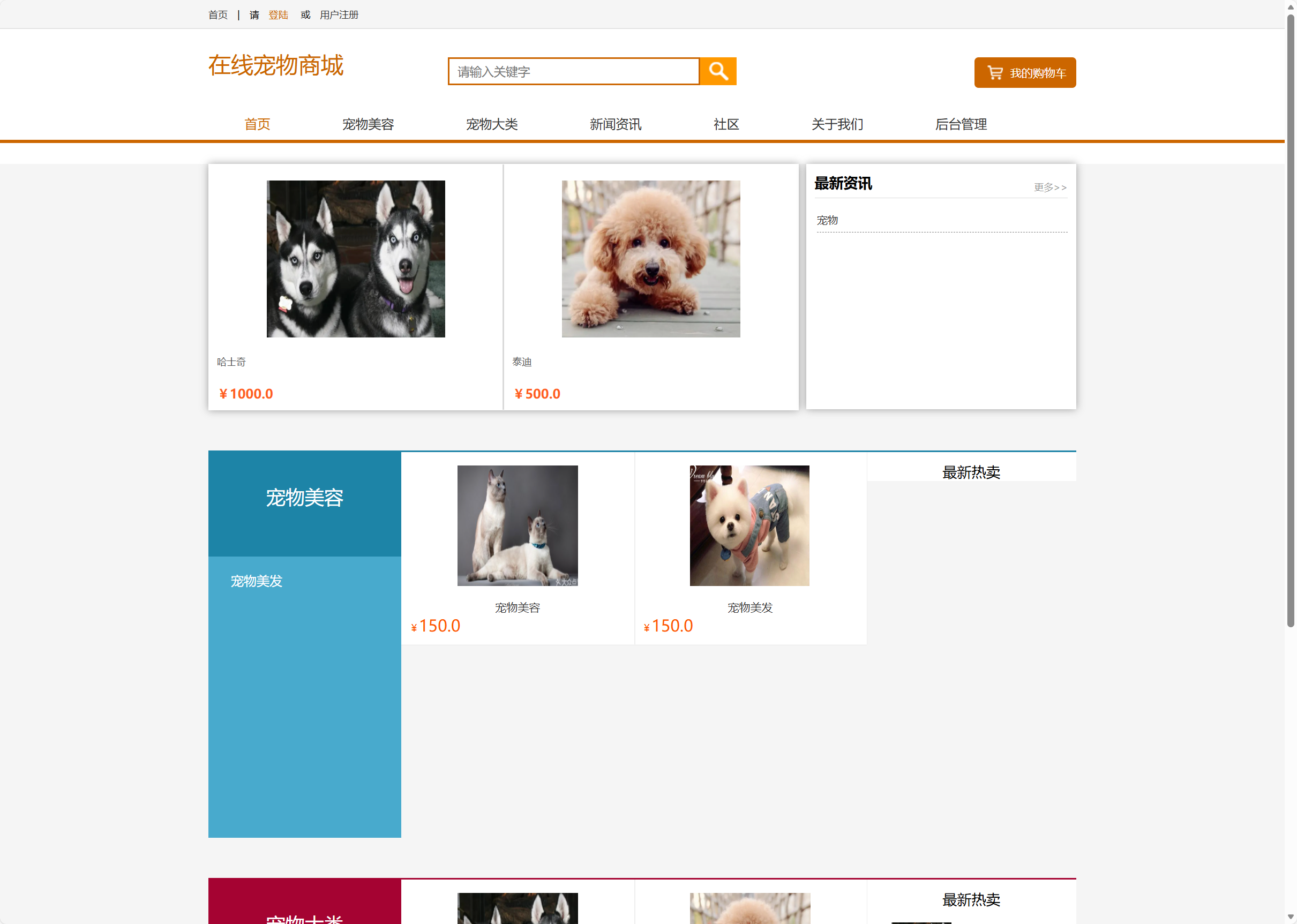 基于SSM框架的在线宠物销售与美容服务平台 - 项目主图界面截图预览