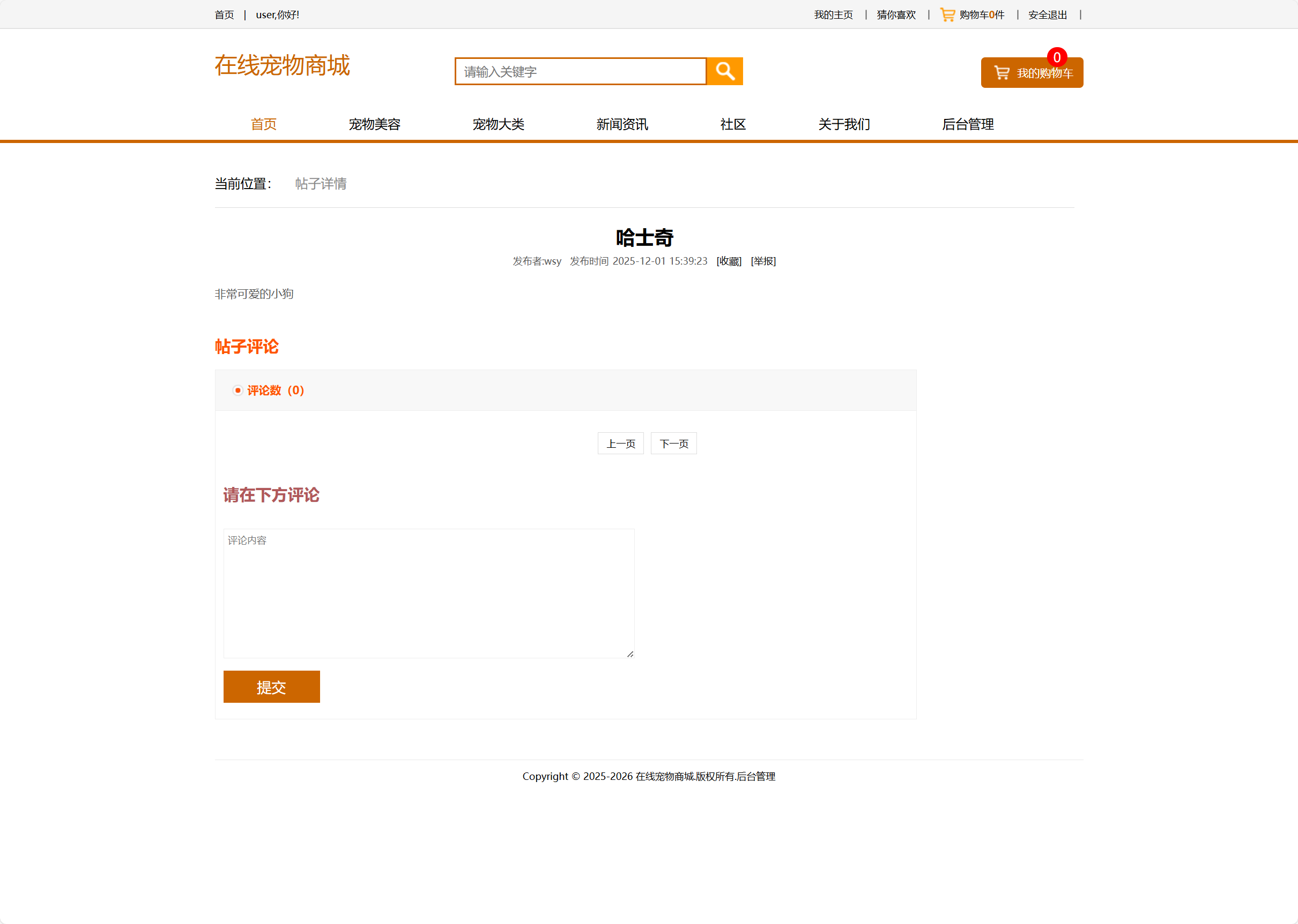 基于SSM框架的在线宠物销售与美容服务平台 - 缩略图 2