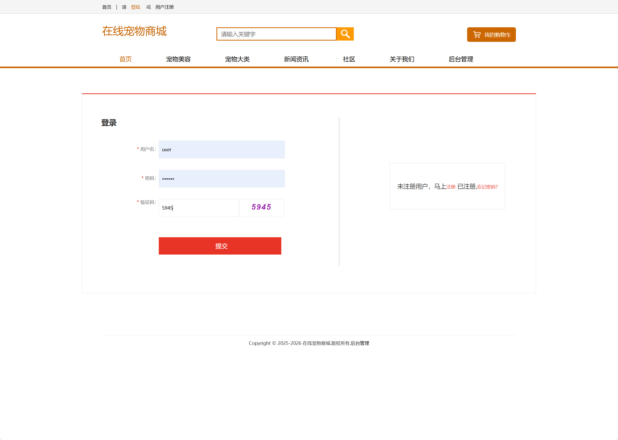基于SSM框架的在线宠物销售与美容服务平台 - 用户登录.png界面截图