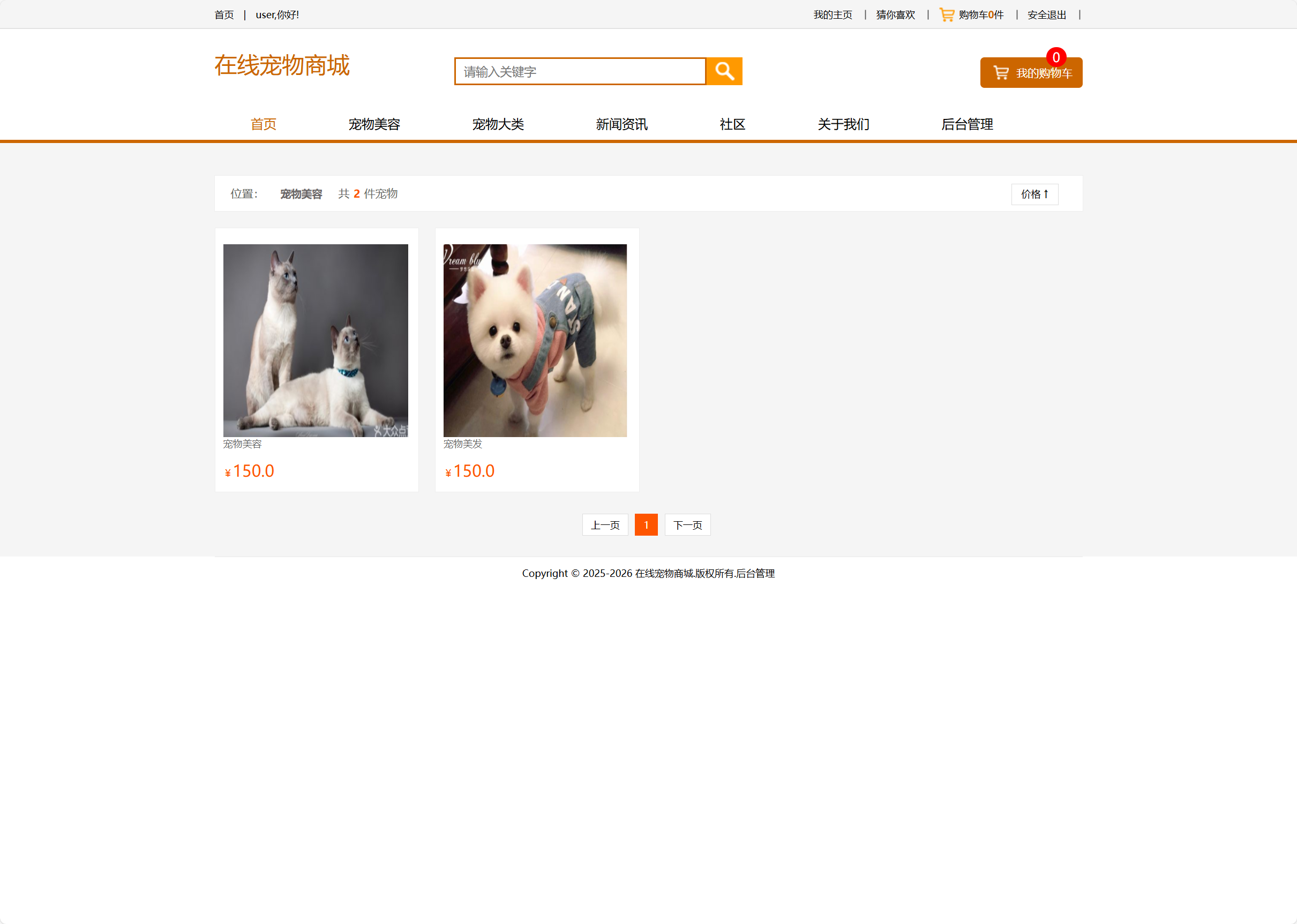 基于SSM框架的在线宠物销售与美容服务平台 - 查看美容项目.png界面截图