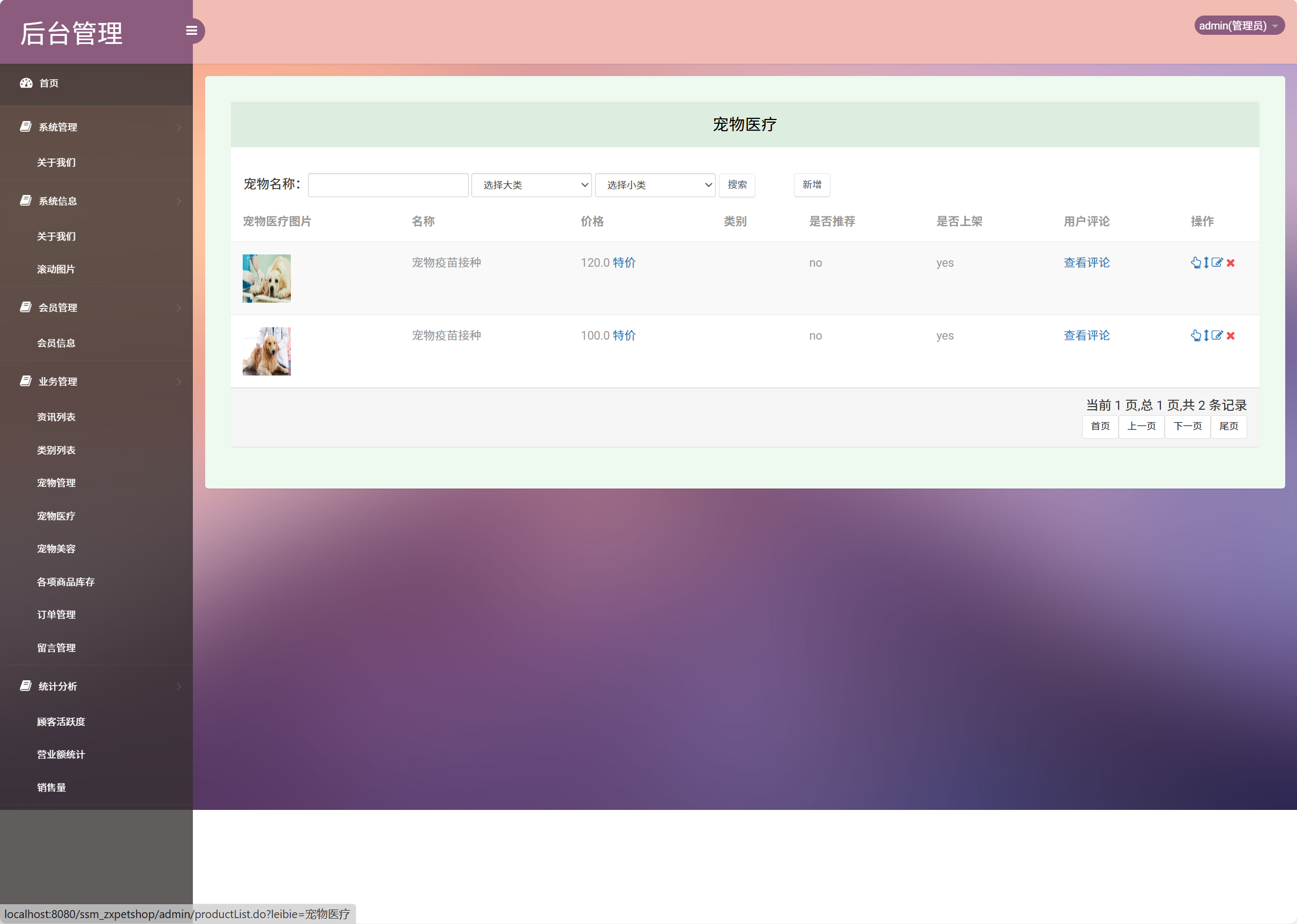基于SSM框架的在线宠物销售与美容服务平台 - 缩略图 3