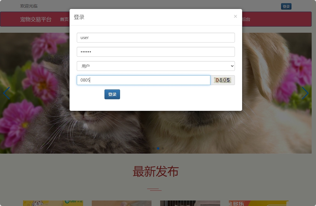 基于SSM框架的在线宠物交易平台 - 缩略图 4