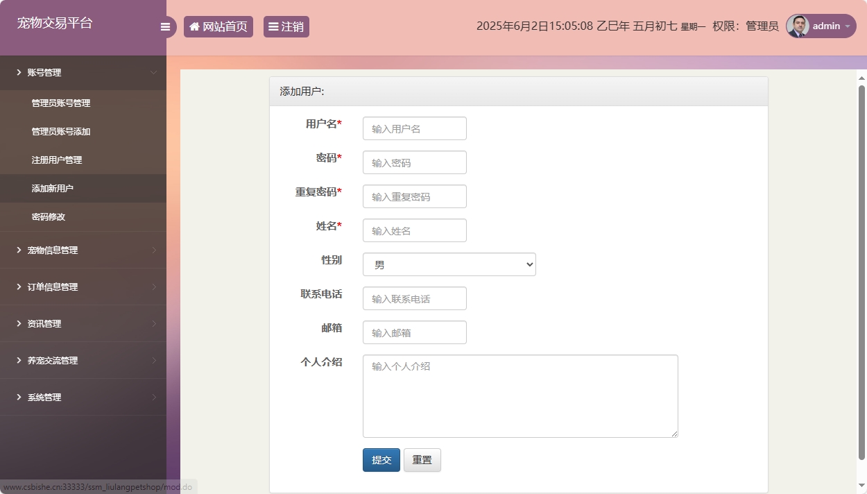 基于SSM框架的在线宠物交易平台 - 添加新用户.png界面截图
