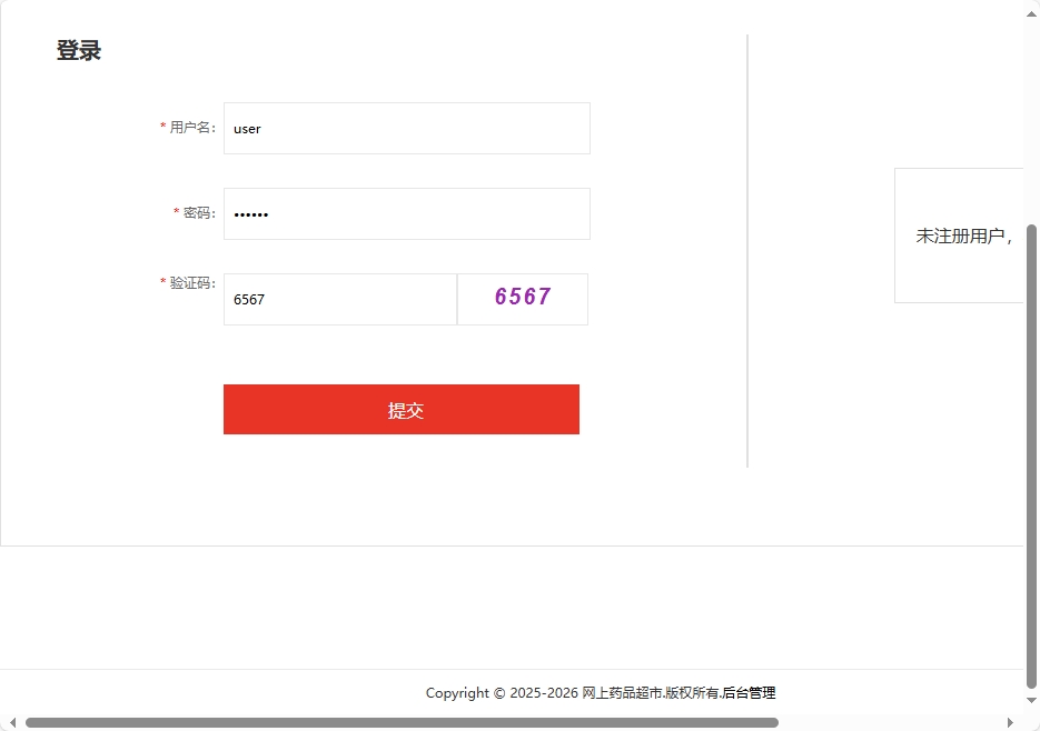 基于SSM的药品电商平台与商家入驻系统 - 买家登录.png界面截图