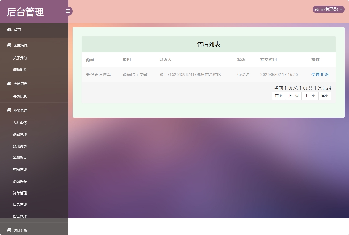 基于SSM的药品电商平台与商家入驻系统 - 缩略图 3