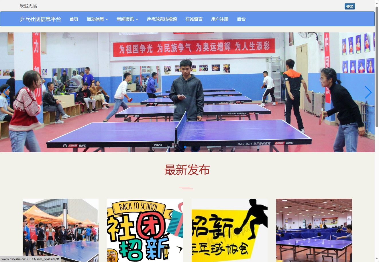 基于SSM框架的乒乓球社团信息管理平台 - 项目主图界面截图预览