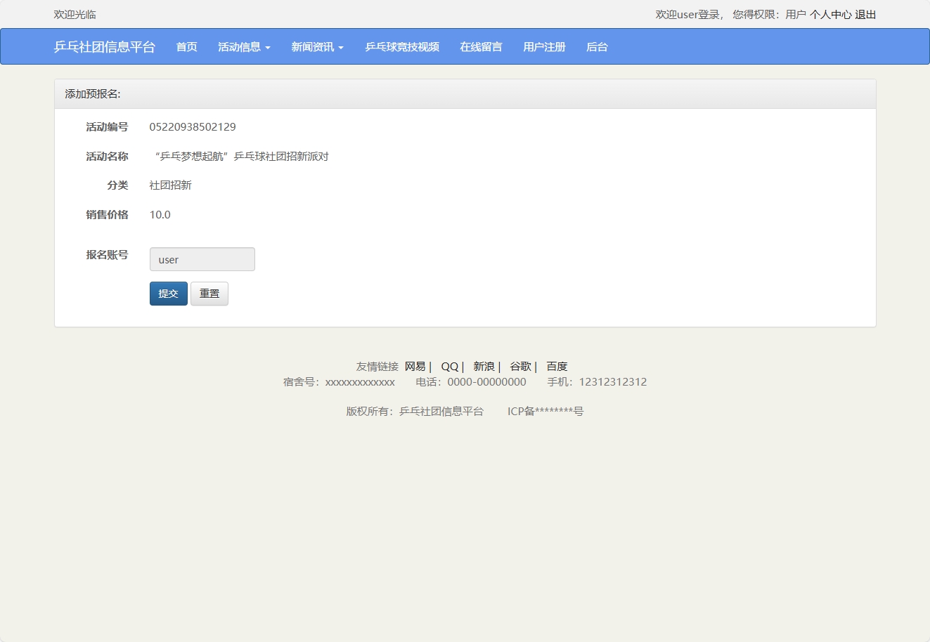 基于SSM框架的乒乓球社团信息管理平台 - 缩略图 2