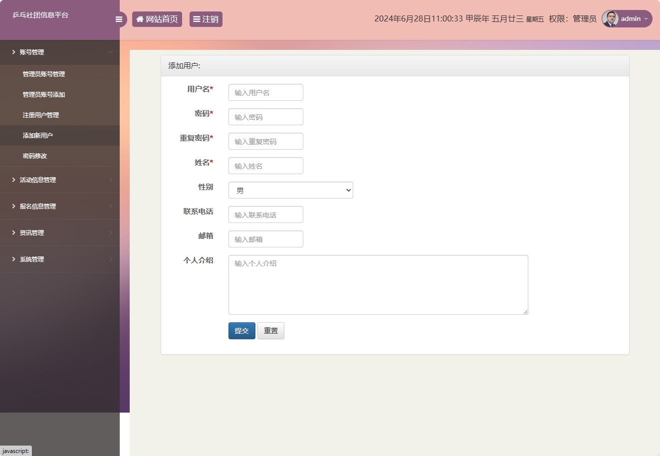 基于SSM框架的乒乓球社团信息管理平台 - 添加新用户.png界面截图